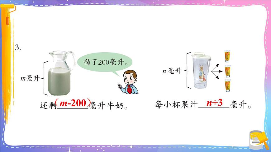 青島版數(shù)學(xué)四年級下冊 2.1.1自主練習(xí) 課件第4頁