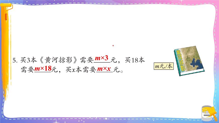 青島版數(shù)學(xué)四年級下冊 2.1.1自主練習(xí) 課件第6頁