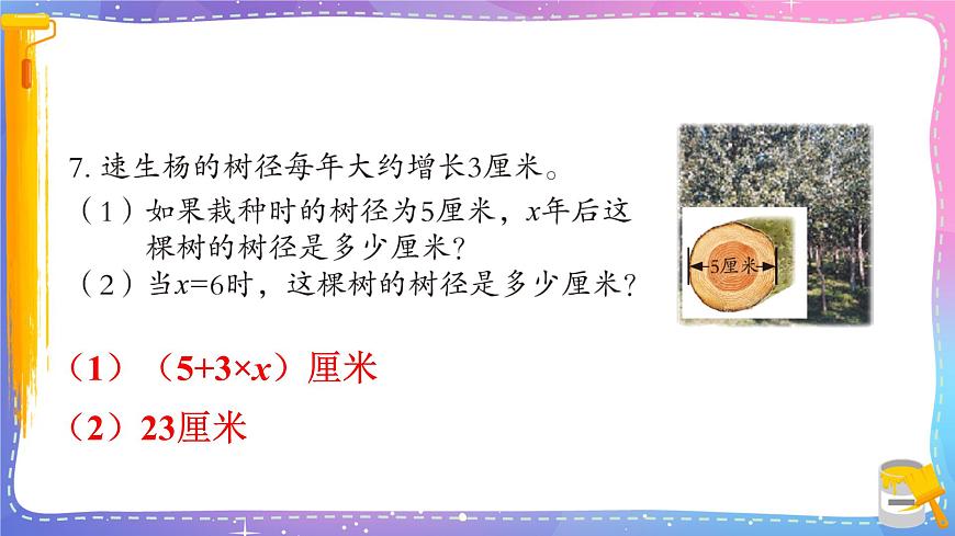 青島版數(shù)學(xué)四年級下冊 2.1.1自主練習(xí) 課件第8頁