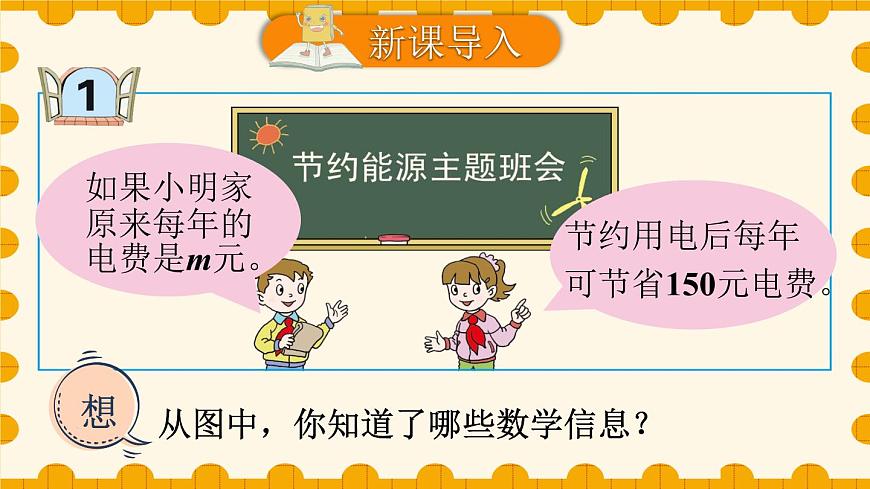 青島版數(shù)學(xué)四年級下冊 2.1.2求含有字母的式子的值 課件第2頁