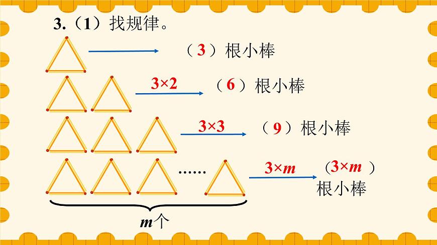 青島版數(shù)學(xué)四年級下冊 2.1.2求含有字母的式子的值 課件第7頁