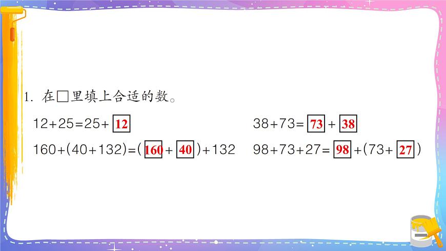 青島版數(shù)學(xué)四年級(jí)下冊(cè) 3.1自主練習(xí) 課件第2頁(yè)