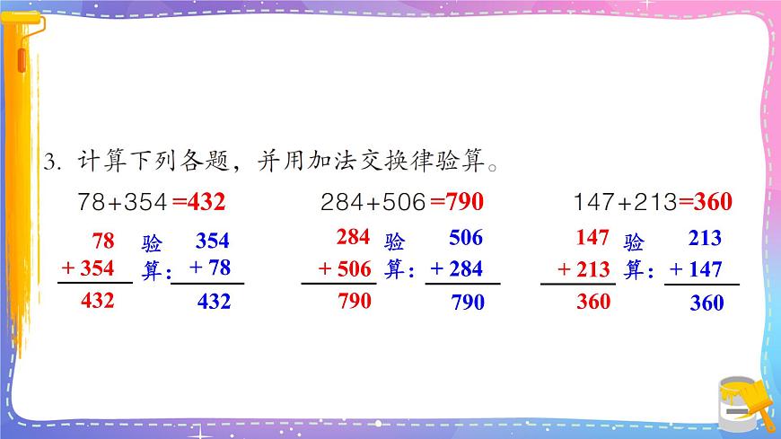 青島版數(shù)學(xué)四年級(jí)下冊(cè) 3.1自主練習(xí) 課件第4頁(yè)