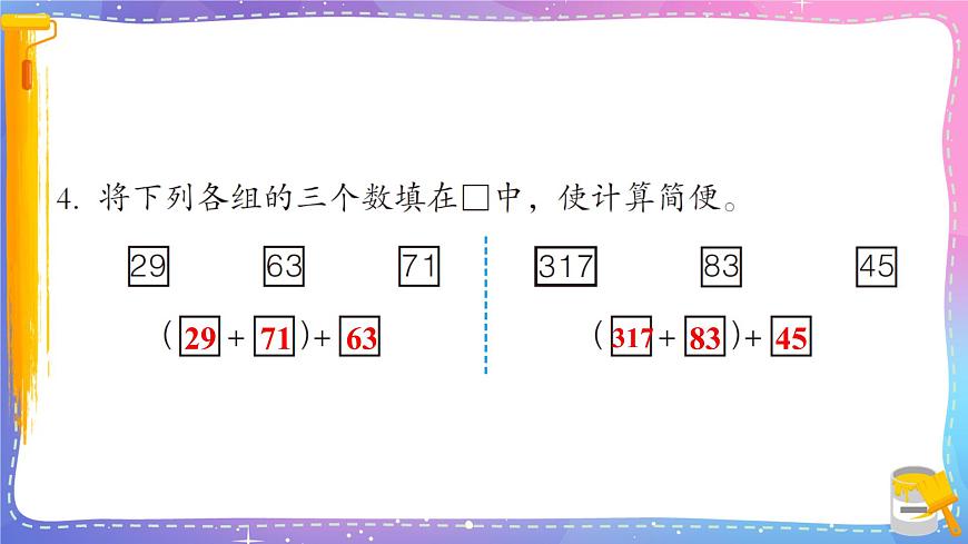 青島版數(shù)學(xué)四年級(jí)下冊(cè) 3.1自主練習(xí) 課件第5頁(yè)