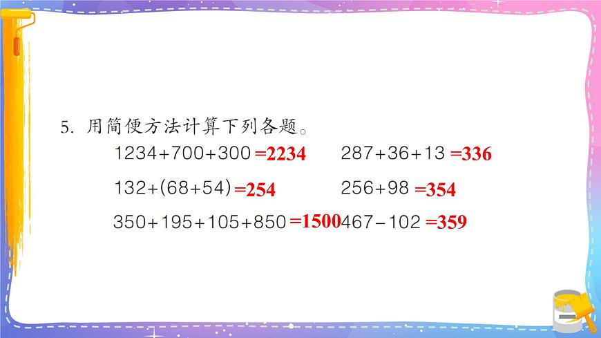 青島版數(shù)學(xué)四年級(jí)下冊(cè) 3.1自主練習(xí) 課件第6頁(yè)