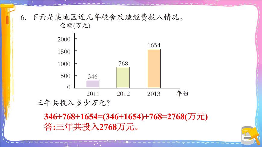 青島版數(shù)學(xué)四年級(jí)下冊(cè) 3.1自主練習(xí) 課件第7頁(yè)