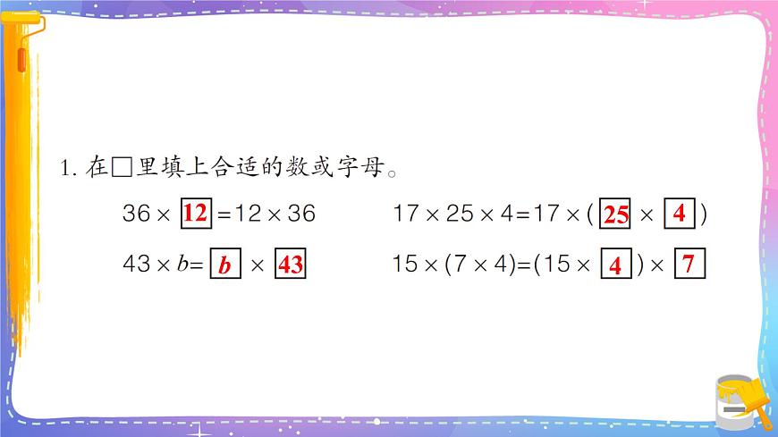 青島版數(shù)學(xué)四年級下冊 3.2自主練習(xí) 課件第2頁