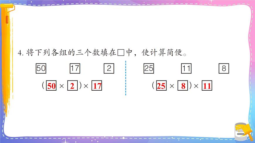 青島版數(shù)學(xué)四年級下冊 3.2自主練習(xí) 課件第5頁