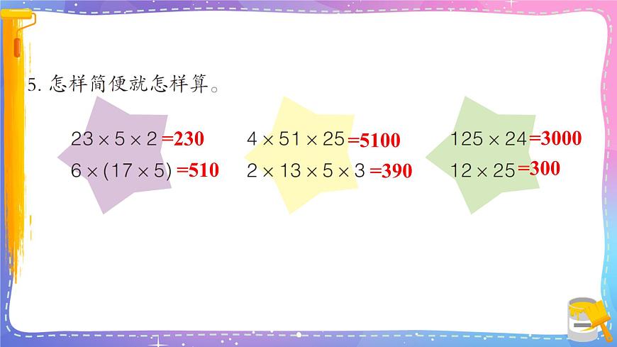 青島版數(shù)學(xué)四年級下冊 3.2自主練習(xí) 課件第6頁
