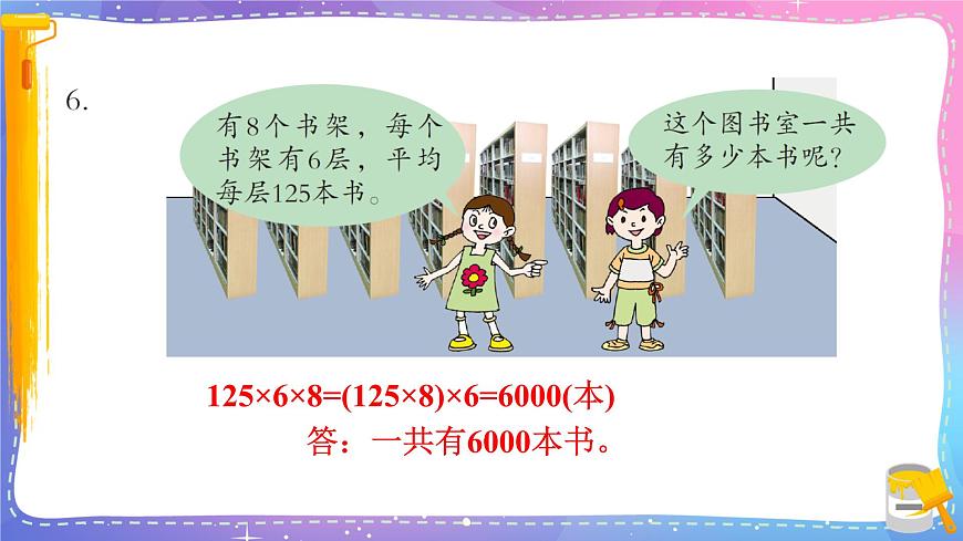 青島版數(shù)學(xué)四年級下冊 3.2自主練習(xí) 課件第7頁