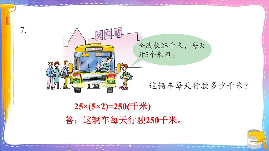 青島版數(shù)學(xué)四年級下冊 3.2自主練習(xí) 課件第8頁