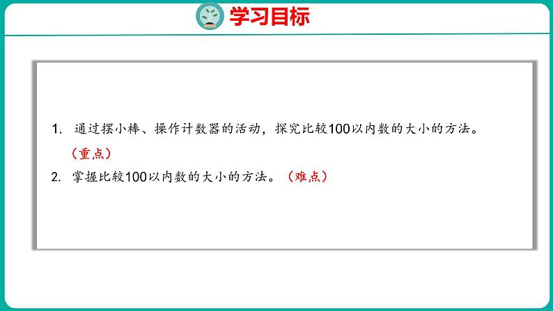4.4 比较大小(1)(课件)人教版数学一年级下册02