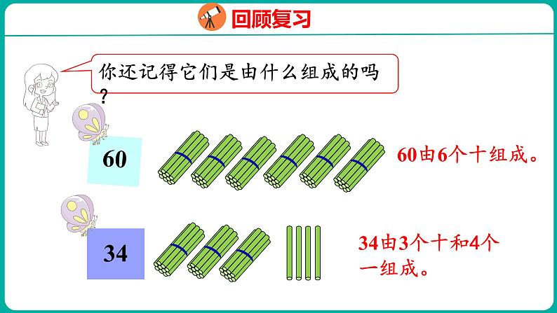 4.4 比较大小(1)(课件)人教版数学一年级下册03