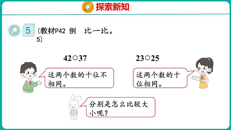 4.4 比较大小(1)(课件)人教版数学一年级下册05