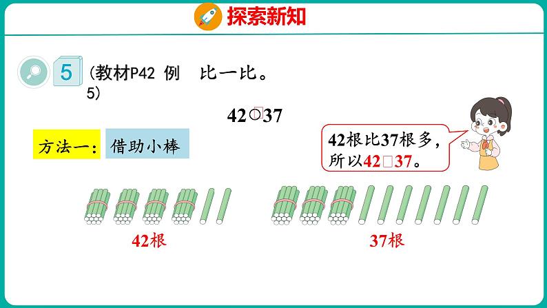 4.4 比较大小(1)(课件)人教版数学一年级下册06