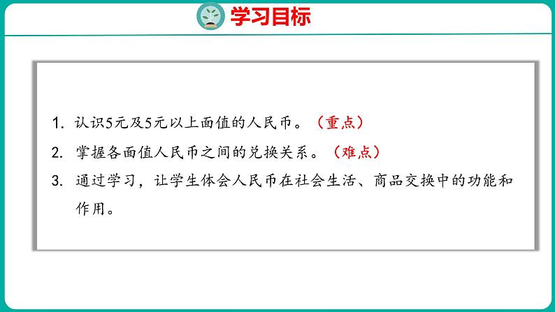 5.2 兑换人民币(课件)人教版数学一年级下册02