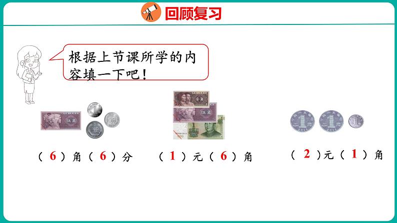 5.2 兑换人民币(课件)人教版数学一年级下册03