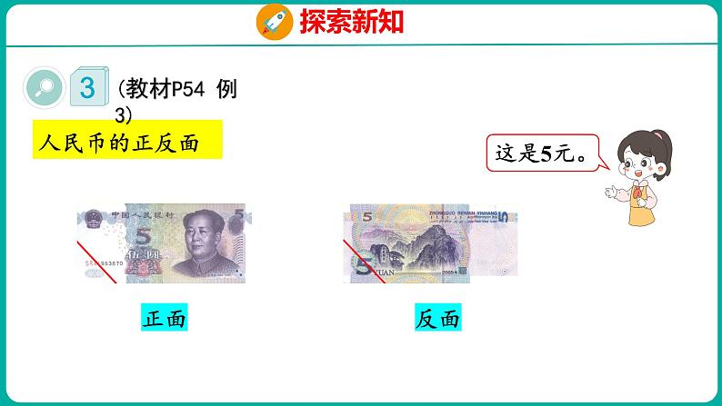 5.2 兑换人民币(课件)人教版数学一年级下册06