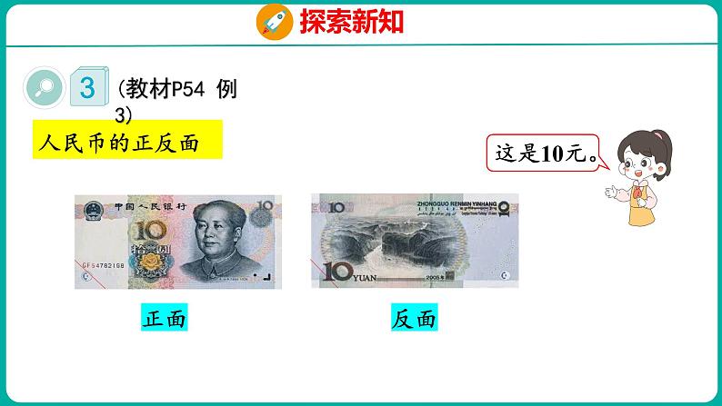 5.2 兑换人民币(课件)人教版数学一年级下册07