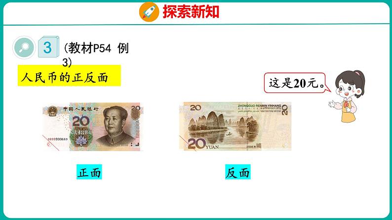 5.2 兑换人民币(课件)人教版数学一年级下册08
