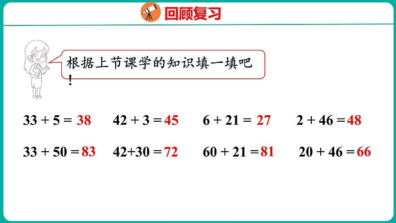 6.3 两位数加一位数(进位)(课件)人教版数学一年级下册03