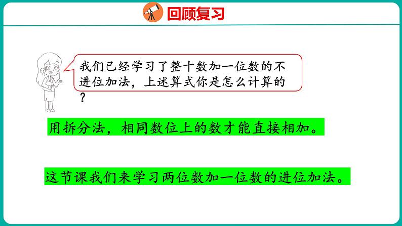 6.3 两位数加一位数(进位)(课件)人教版数学一年级下册04