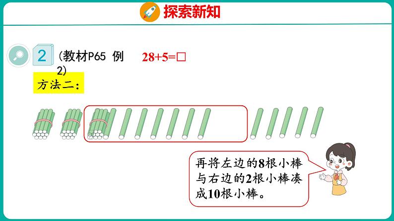 6.3 两位数加一位数(进位)(课件)人教版数学一年级下册08