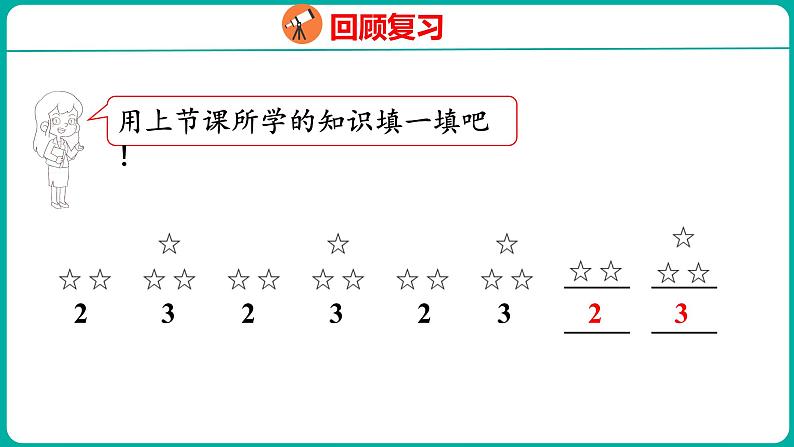 7.2 找规律(2)(课件)人教版数学一年级下册03