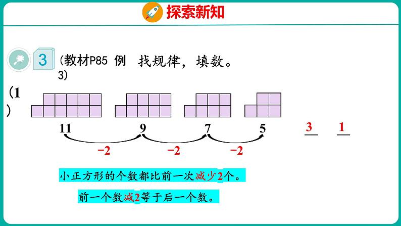 7.2 找规律(2)(课件)人教版数学一年级下册06