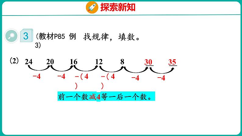 7.2 找规律(2)(课件)人教版数学一年级下册08