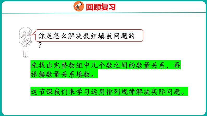 7.3 找规律(3)(课件)人教版数学一年级下册04