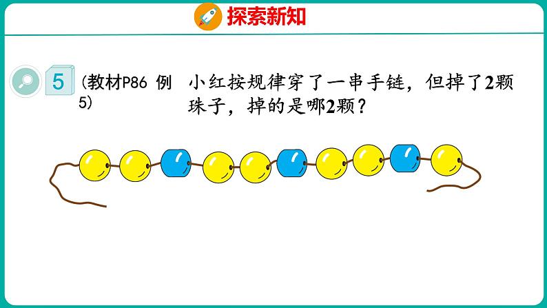 7.3 找规律(3)(课件)人教版数学一年级下册05