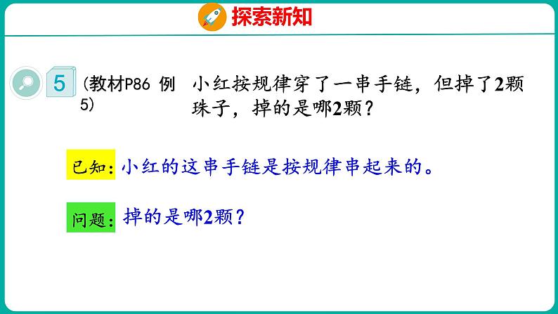 7.3 找规律(3)(课件)人教版数学一年级下册06