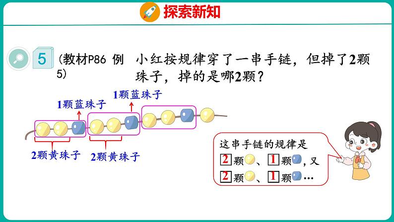 7.3 找规律(3)(课件)人教版数学一年级下册07