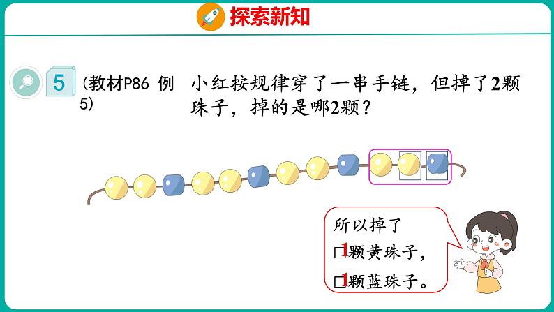 7.3 找规律(3)(课件)人教版数学一年级下册08