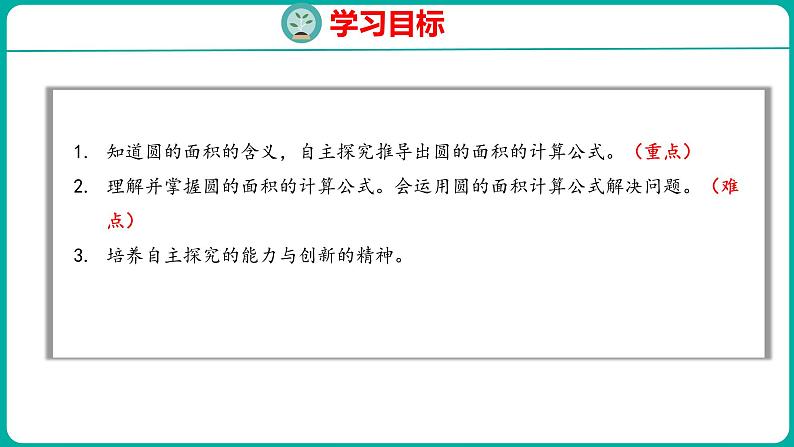 6.5 圆的面积(1)(课件)五年级下册数学苏教版第2页
