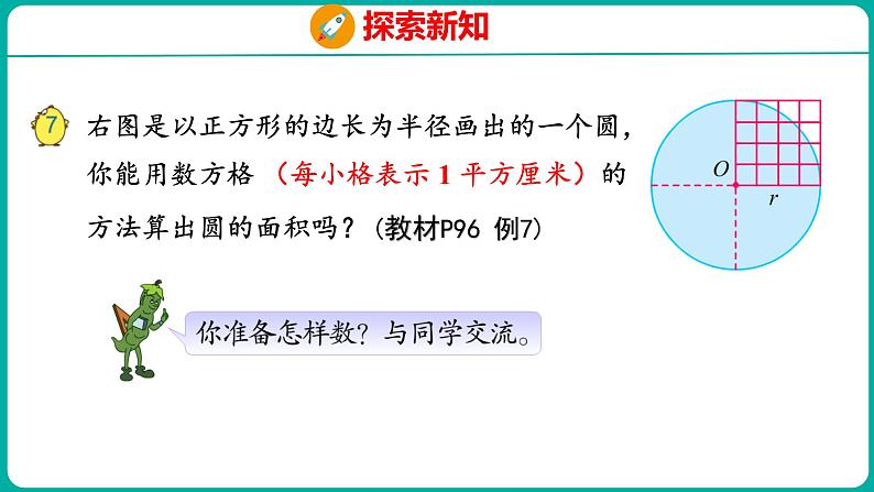 6.5 圆的面积(1)(课件)五年级下册数学苏教版第5页