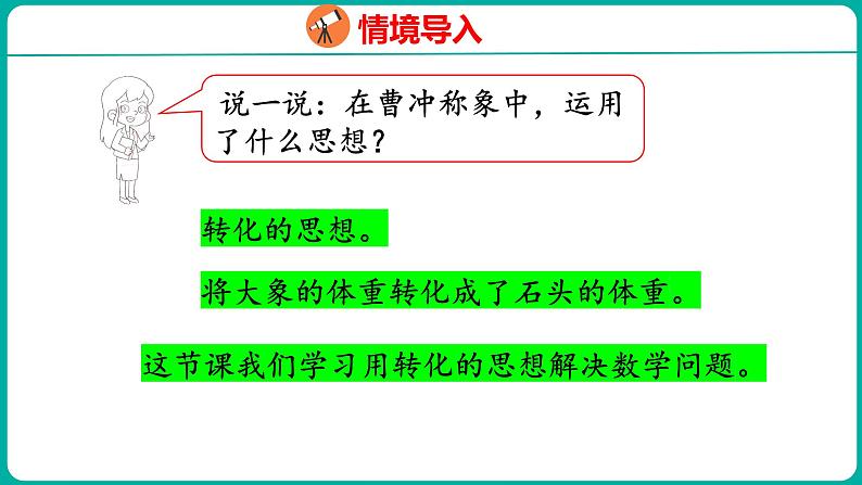 7.1 解决问题的策略(1)(课件)五年级下册数学苏教版第4页