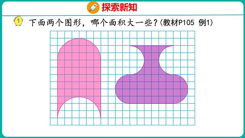 7.1 解决问题的策略(1)(课件)五年级下册数学苏教版第5页