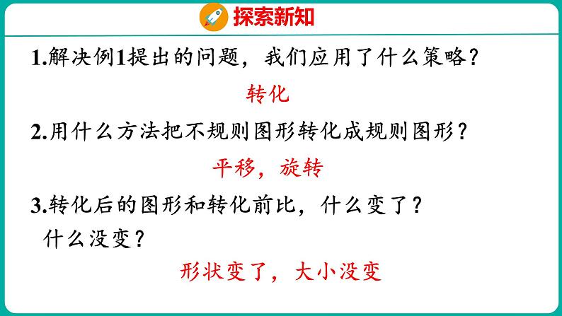 7.1 解决问题的策略(1)(课件)五年级下册数学苏教版第8页