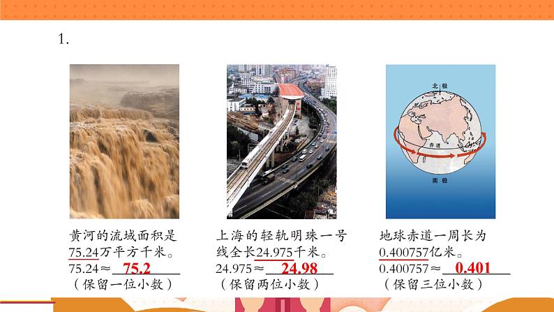 青岛版数学四年级下册 5.5自主练习 课件第2页