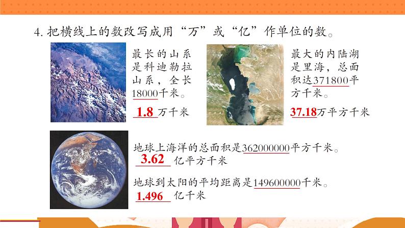 青岛版数学四年级下册 5.5自主练习 课件第5页