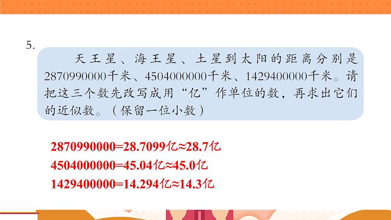 青岛版数学四年级下册 5.5自主练习 课件第6页