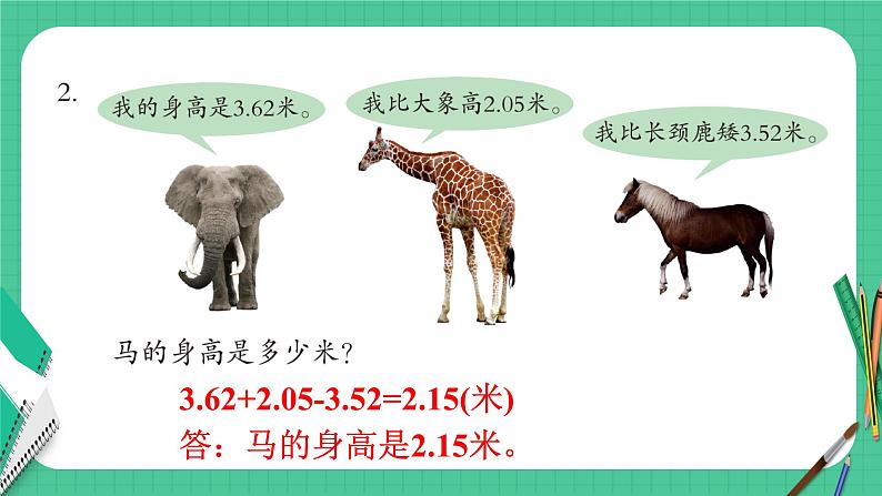 青岛版数学四年级下册 7.2自主练习 课件第3页