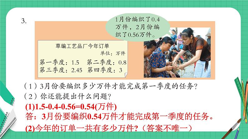 青岛版数学四年级下册 7.2自主练习 课件第4页