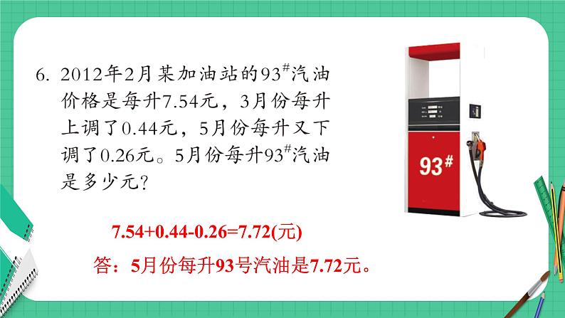 青岛版数学四年级下册 7.2自主练习 课件第7页