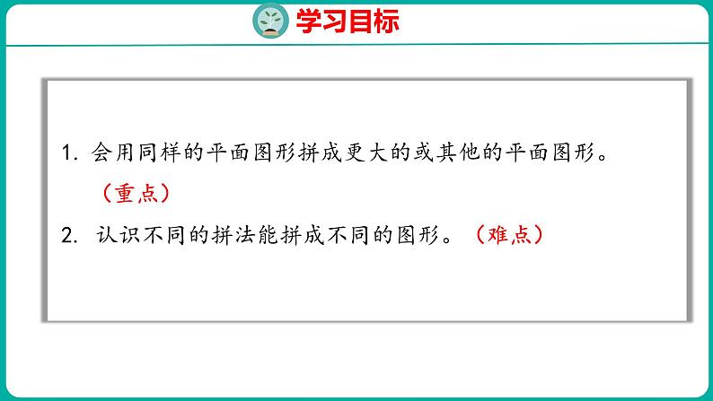 1.2 平面图形的拼组(课件)人教版数学一年级下册02