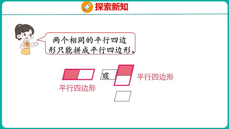 1.2 平面图形的拼组(课件)人教版数学一年级下册08