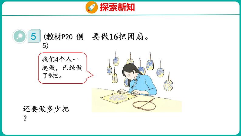 2.4 解决问题(课件)人教版数学一年级下册05