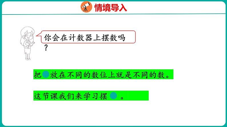 4.8 摆一摆,想一想(课件)人教版数学一年级下册第3页